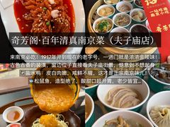 -奇芳阁·百年清真南京菜(夫子庙店)