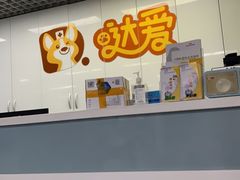 -达爱动物医院·犬猫分区·CT·复杂眼科(远洋山水分院)