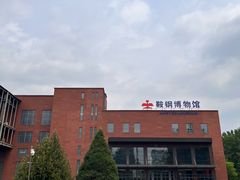 -鞍钢博物馆