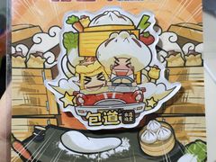-包道广式点心专门店(东山口店)