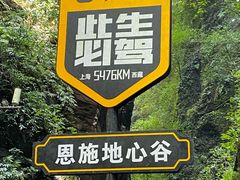 -蝶舞清江·恩施地心谷景区