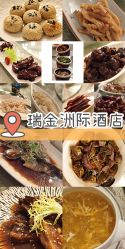-上海瑞金洲际酒店·宴会厅