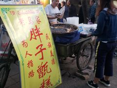 -马文章胖子甑糕(洒金桥店)