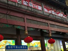 -千佛山风景名胜区