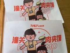 -九毛九西北菜(大东海店)