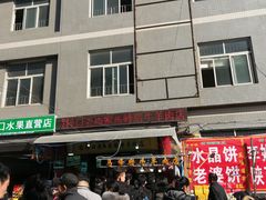 门面-老马家马峰腊牛羊肉店(桥梓口店)