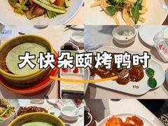 -大鸭梨烤鸭(甘家口店)
