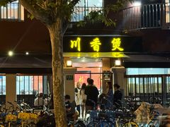 -川香煲(茅台路店)