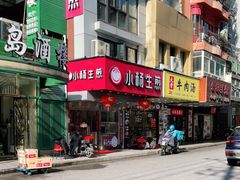 -小杨生煎(黄河路店)