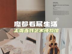-上海当代艺术博物馆