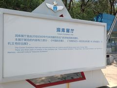 -中国航空博物馆