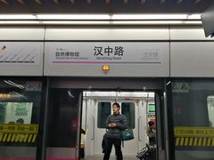 -汉中路(地铁站)