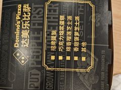 -达美乐比萨(商城路店)