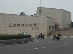 -辽沈战役纪念馆