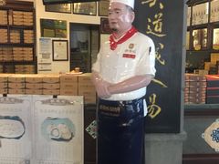 -鼓浪屿牌馅饼(大同路店)