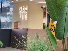 -满记甜品(北京东坝万达店)