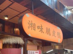 -耕渔小院·湖南鱼鲜(望城店)