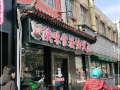门面-陕味食族油泼面·小炒盖码面(双榆树店)
