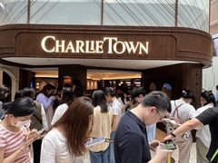 -CHARLIETOWN红茶公司(南京万象天地店)