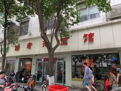 -瞻老元面馆(双塘路店)