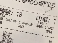 账单-添好运点心专门店(中环IFC店)