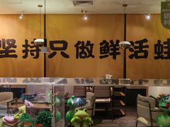 -麻田会 ·牛蛙火锅(珠江新城维家思广场店)