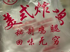 -白纸坊美式炸鸡