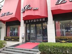 -第六空间国际家居(旺墩路店)