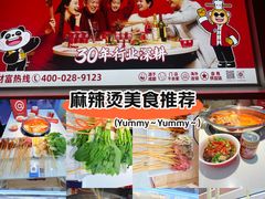 -袁记串串香(墨河南岸店)