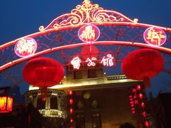 -卫鼎轩·曹公馆(鼓楼店)