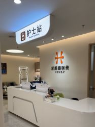 -禾美嘉医疗美容