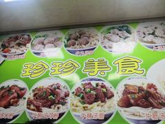 门面-珍珍小食店(西华路店)