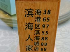 -良师门滨海人家·海鲜·家常菜(滨海城店)