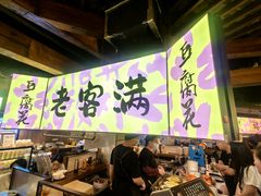 -老客满蛋饼(双塔市集店)