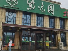 -紫光园(马桥店)