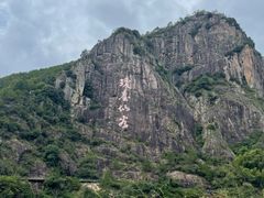 -天台山琼台仙谷景区
