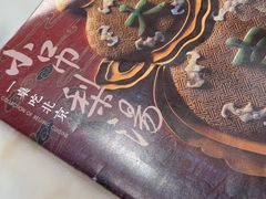 -小吊梨汤·北京菜·烤鸭(西直门凯德店)