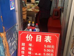 门面-殷姐糯米包油条