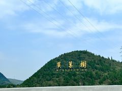 -黔人百味.贵州菜