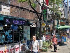 门面-清真·穆萨砂锅(大皮院店)