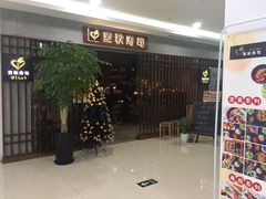 -麦秋寿司(富都广场店)