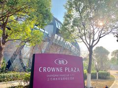 -上海滴水湖皇冠假日酒店