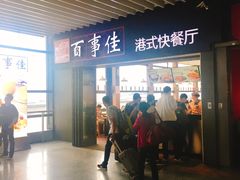 门面-百事佳烧鸭牛腩(上海虹桥站店)