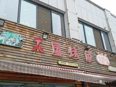 门面-浔味·山屿湖·正宗淳牌全鱼宴老字号
