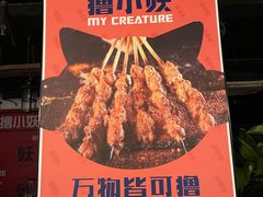 -撸小妖(六里桥总店)