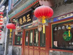 -北京前门大栅栏