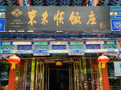 门面-东来顺饭庄(天坛店)