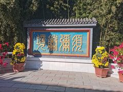 -红螺寺