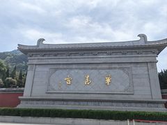 -华清宫景区