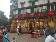 门面-飘香火锅(玉林西路店)